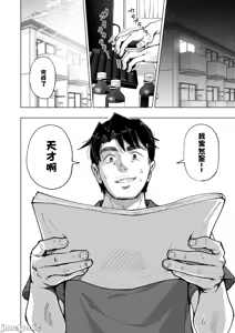 Page 441 of パパ活はじめました1-8 - preview thumbnail