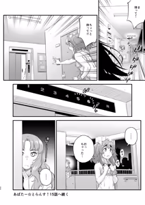 Page 34 of Avatar Trance! 14 - preview thumbnail