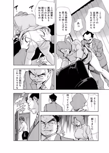 Page 60 of Nikuhisyo Yukiko [Extended Edition] Vol.2 - preview thumbnail