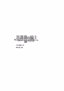 Page 3 of Kurobara no Kishi II ～Seidorei Rosa～ - preview thumbnail