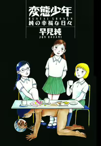 Page 4 of Hentai Shounen -Jun no Koufuku na Hibi- - preview thumbnail
