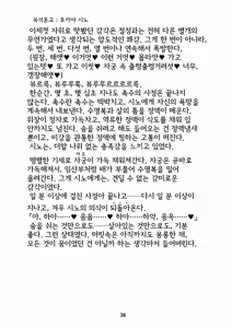 Page 37 of Gyokusekikonkou : Fukaya Shino | 옥석혼교 : 후카야 시노 - preview thumbnail