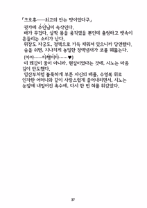 Page 38 of Gyokusekikonkou : Fukaya Shino | 옥석혼교 : 후카야 시노 - preview thumbnail
