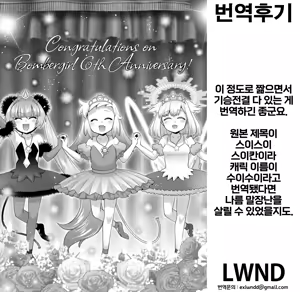Page 13 of Suisui Suikan | 스이스이 수면간 - preview thumbnail