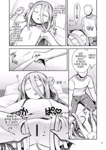 Page 4 of Suisui Suikan | 스이스이 수면간 - preview thumbnail