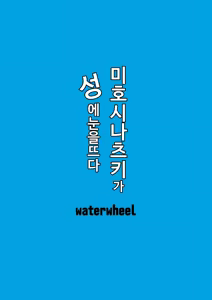 Page 28 of Mihoshi Natsuki no Sei no Mezame | 미호시 나츠키가 성에 눈을 뜨다 - preview thumbnail