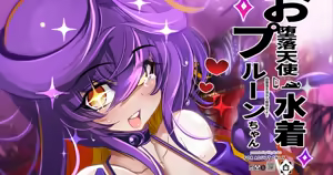 お堕落天使水着プルーンちゃん — hentai manga cover on Fhentai