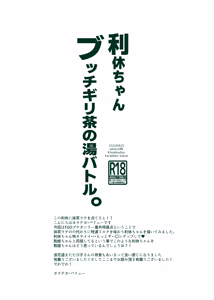 Page 8 of 利休ちゃんブッチギリ茶の湯バトル - preview thumbnail