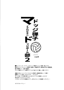 Page 7 of ドッジ弾子マイクロドッチボール部2 - preview thumbnail