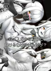 Shiro Mesugaki nanka ni Makeru wake nain daga? — hentai manga cover on Fhentai