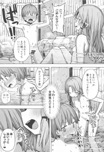 Page 14 of Pokapoka Onsen de Suwako-sama ni Amaenbon - preview thumbnail