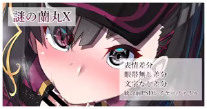 Nazo no Ranmaru X - hentai manga cover image
