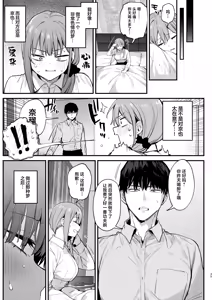 Page 37 of 京也は夢で私を犯す | 我在梦中被京也侵犯了 - preview thumbnail
