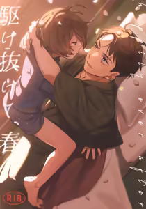 Kakenukete, Haru — hentai manga cover on Fhentai