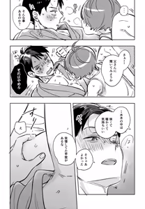 Page 16 of Kakenukete, Haru - preview thumbnail
