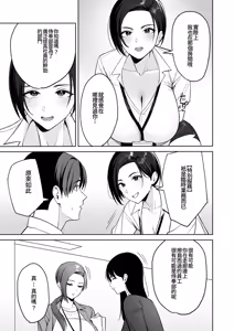 Page 12 of Gohoubi wa Karada de. ~Ero-sugi Fukuri Kousei wa Seishori-ka no Oshigoto~ (1) | 獎勵用身體來支付 過於情色的員工福利是性處理部門的工作♥ - preview thumbnail
