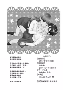 Page 21 of Naisyoni Sweets | 秘密地甜蜜 - preview thumbnail