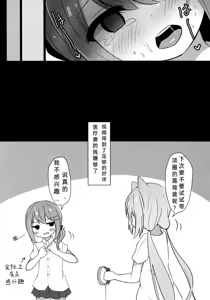 Page 19 of Umiko-San ga Ecchi na Me ni Au Hon | 海香小姐的情色配对之书 - preview thumbnail
