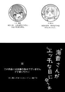 Page 2 of Umiko-San ga Ecchi na Me ni Au Hon | 海香小姐的情色配对之书 - preview thumbnail