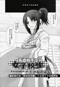 Page 2 of Saikon Aite wa Joshikousei - preview thumbnail