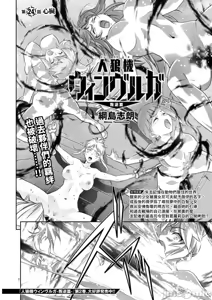 Page 517 of 人狼機WINVURGA「叛逆篇」[禁漫漢化組] [綱島志朗]人狼機ウィンヴルガ「叛逆篇」 - preview thumbnail