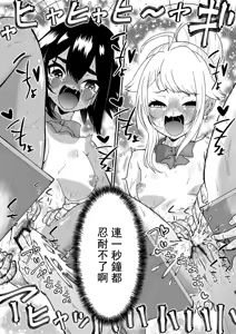 Page 26 of 窒息搔癢色情椅~遊泳少女潤夏&任性辣妹杏樹VS撓癢警備隊G（附特典） - preview thumbnail