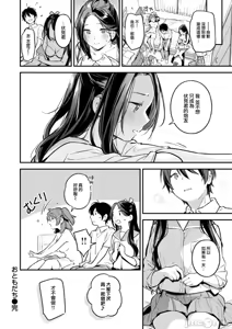 Page 140 of Miaku Chiru Sensei no Yuwaku [Digital][Unconcerned][大鸟可不敢乱转汉化]&[暴碧汉化组]&[吗喽汉化组]整合：美少女之友 - preview thumbnail