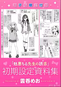 Page 213 of Miaku Chiru Sensei no Yuwaku [Digital][Unconcerned][大鸟可不敢乱转汉化]&[暴碧汉化组]&[吗喽汉化组]整合：美少女之友 - preview thumbnail