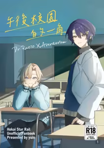 午後校園的一角【崩坏:星穹铁道】 — hentai manga cover on Fhentai