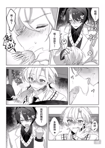 Page 18 of 午後校園的一角【崩坏:星穹铁道】 - preview thumbnail