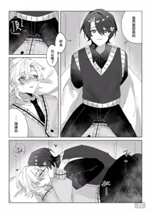 Page 23 of 午後校園的一角【崩坏:星穹铁道】 - preview thumbnail