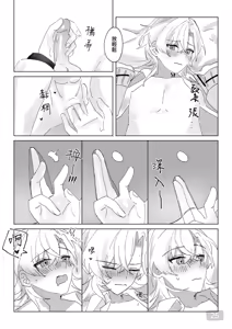Page 25 of 午後校園的一角【崩坏:星穹铁道】 - preview thumbnail