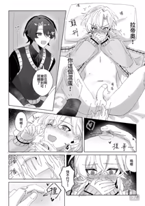 Page 27 of 午後校園的一角【崩坏:星穹铁道】 - preview thumbnail
