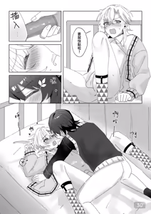 Page 30 of 午後校園的一角【崩坏:星穹铁道】 - preview thumbnail