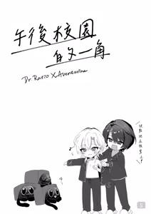 Page 5 of 午後校園的一角【崩坏:星穹铁道】 - preview thumbnail