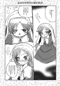 Page 26 of Bara no Traumerei - preview thumbnail