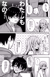 Page 18 of Otaku ni Yasashii Gal to Gal ni Kibishii Otaku - preview thumbnail