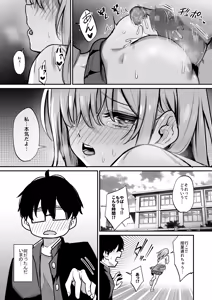 Page 28 of Otaku ni Yasashii Gal to Gal ni Kibishii Otaku - preview thumbnail