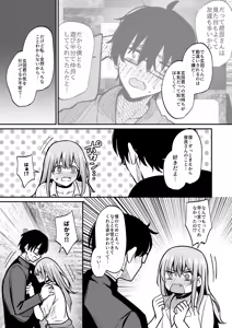 Page 32 of Otaku ni Yasashii Gal to Gal ni Kibishii Otaku - preview thumbnail