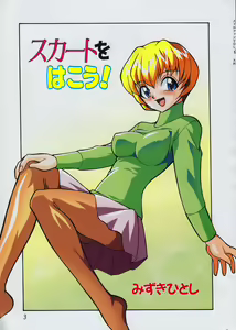 Page 3 of Men's Dolphin 2000-01 Vol. 05 - preview thumbnail