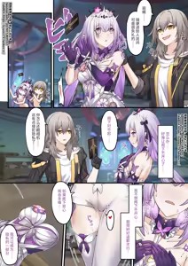 Page 3 of [Yiduan] [Honkai: Star Rail] [Castorice] [偷看传信石板的代价] - preview thumbnail