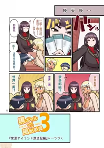 Page 52 of 黒ギャルVS風紀委員 2 - preview thumbnail