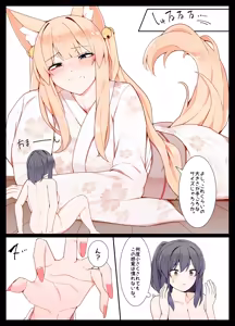 Page 3 of Life with Kitsune-san | Okitsune-san to Issho - preview thumbnail