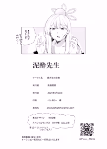 Page 23 of Deisui Sensei - Drunk teacher - preview thumbnail