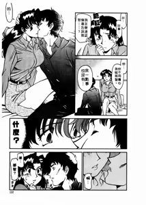 Page 138 of Katei Kyoushi Miki 1 - preview thumbnail