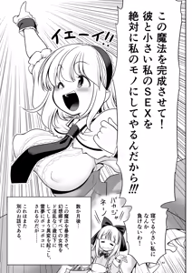 Page 43 of Mainichi Ecchi Zuke Seikatsu kara Nukedasenai... - preview thumbnail
