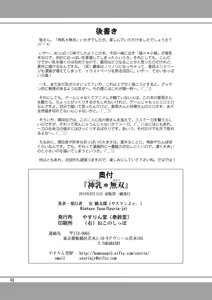 Page 42 of Shinnyuu Musou - preview thumbnail