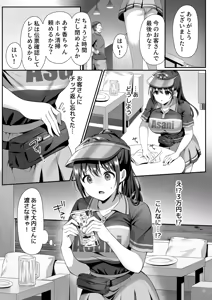 Page 9 of Watashi、Nusundemasen! Beer Garden no Uriko Baito ni Kita Dake Nanoni… - preview thumbnail