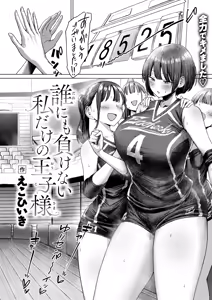 Page 3 of 誰にも負けない私だけの王子様 - preview thumbnail