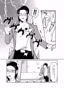 Page 11 of Kaichou × Zenin Manga - preview thumbnail